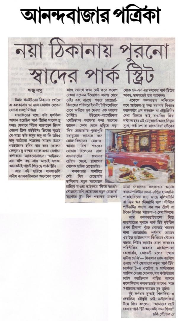 Chapter 2 Anandabazar Patrika 12.03.2016.