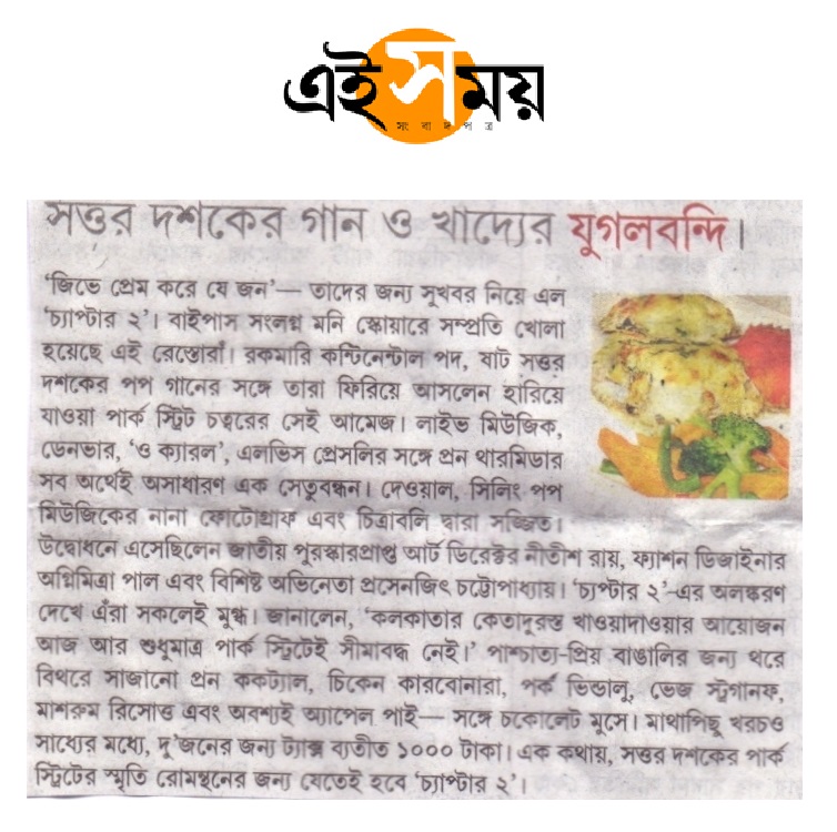 Chapter 2 Ei Samay 23.04.2016